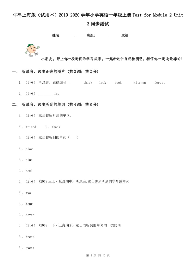 牛津上海版（试用本）2019-2020学年小学英语一年级上册Test for Module 2 Unit 3同步测试_第1页