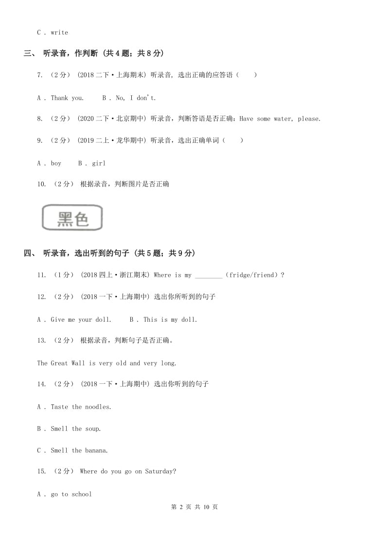 牛津上海版（试用本）2019-2020学年小学英语一年级上册Test for Module 2 Unit 3同步测试_第2页