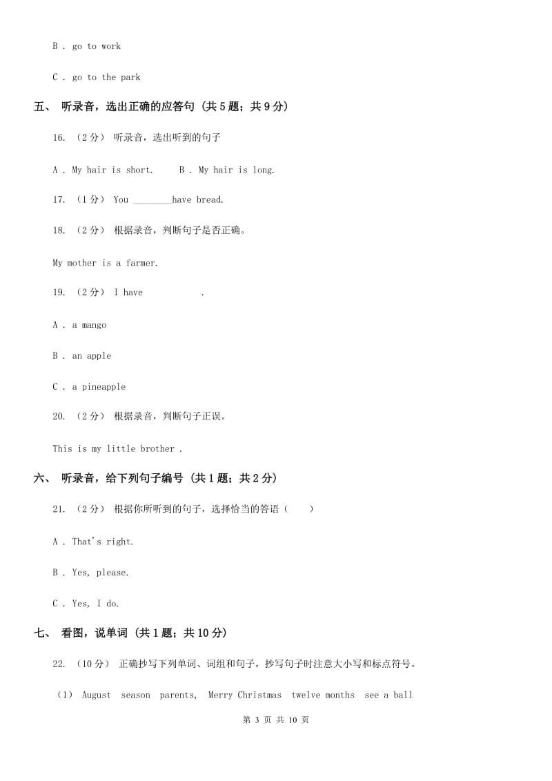 牛津上海版（试用本）2019-2020学年小学英语一年级上册Test for Module 2 Unit 3同步测试_第3页