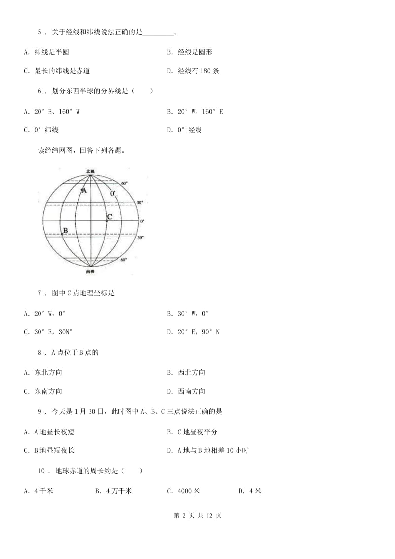 北京义教版七年级9月月考地理试题_第2页