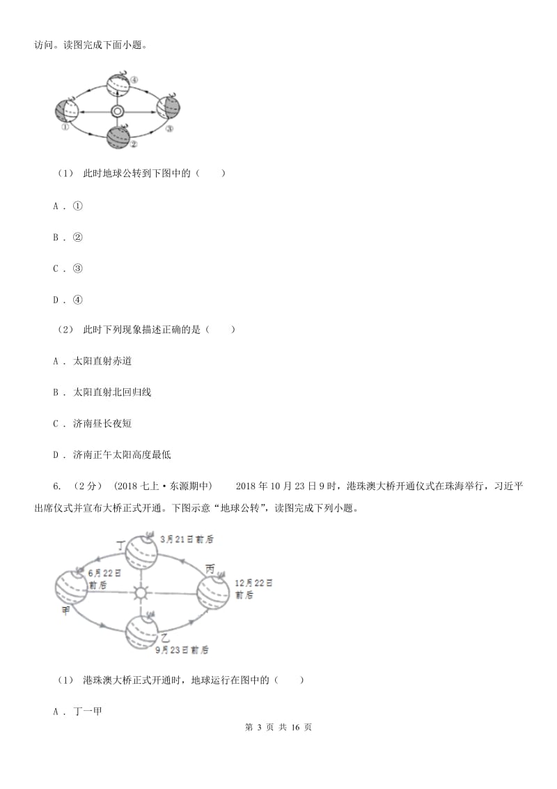 湘教版七年级地理上册4.3 影响气候的主要因素——地球形状与运动 同步训练_第3页