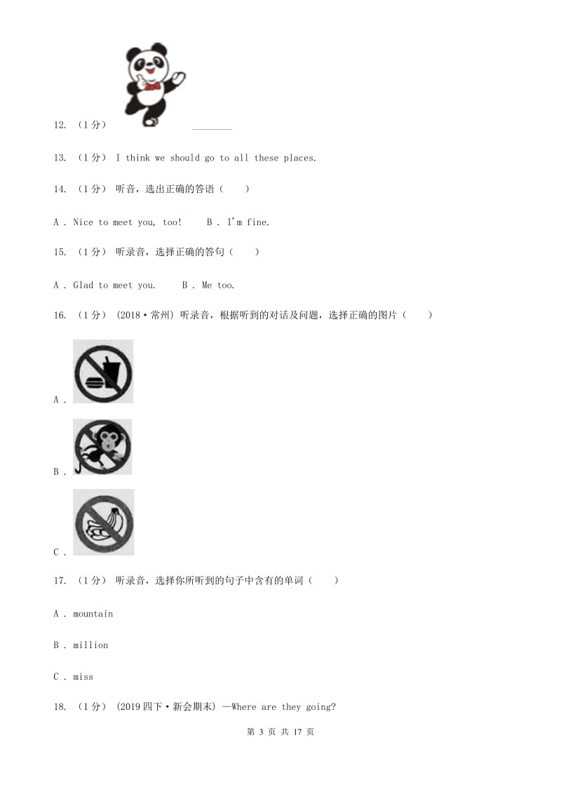 人教版(PEP)六年级下学期英语升学考试试卷（不含听力材料）新版_第3页