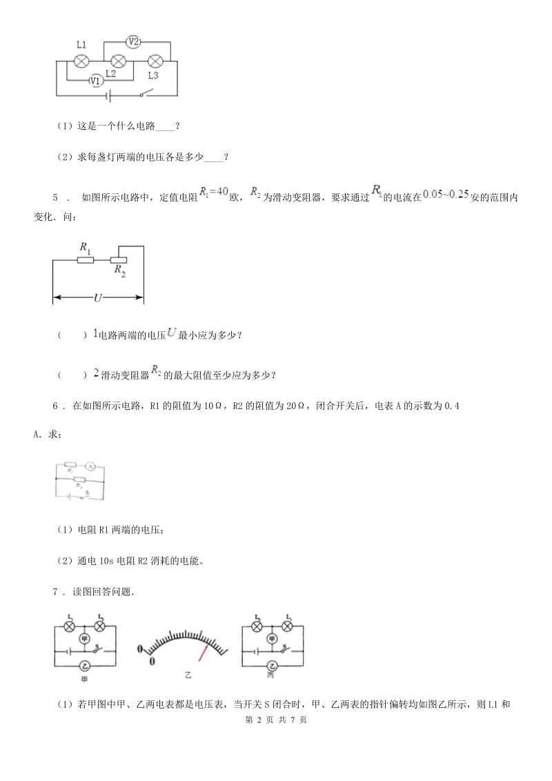 人教版 九年级地理物理第17章 欧姆定律计算题_第2页