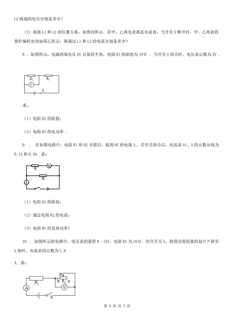 人教版 九年级地理物理第17章 欧姆定律计算题_第3页