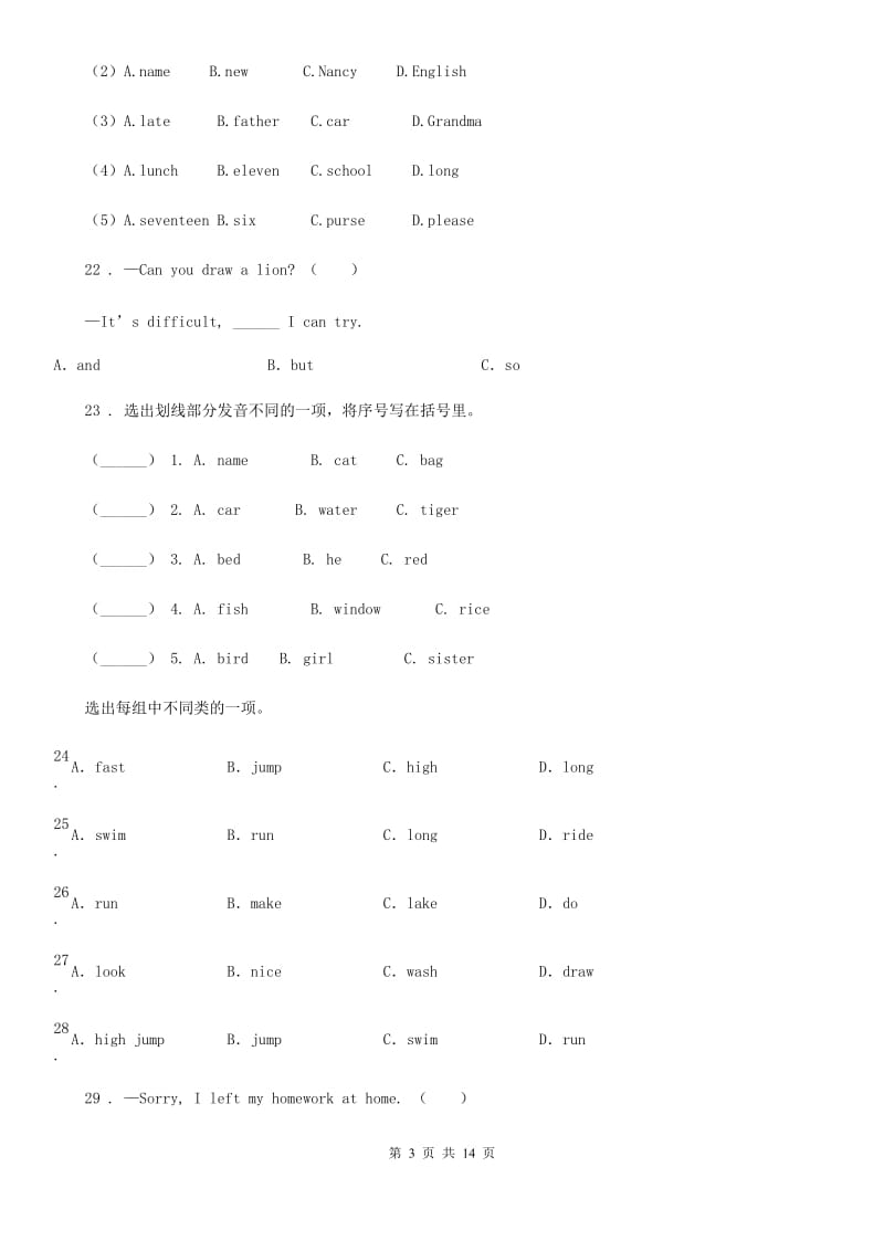 陕旅版（三起）六年级下册小升初模拟测试英语试卷（四）_第3页