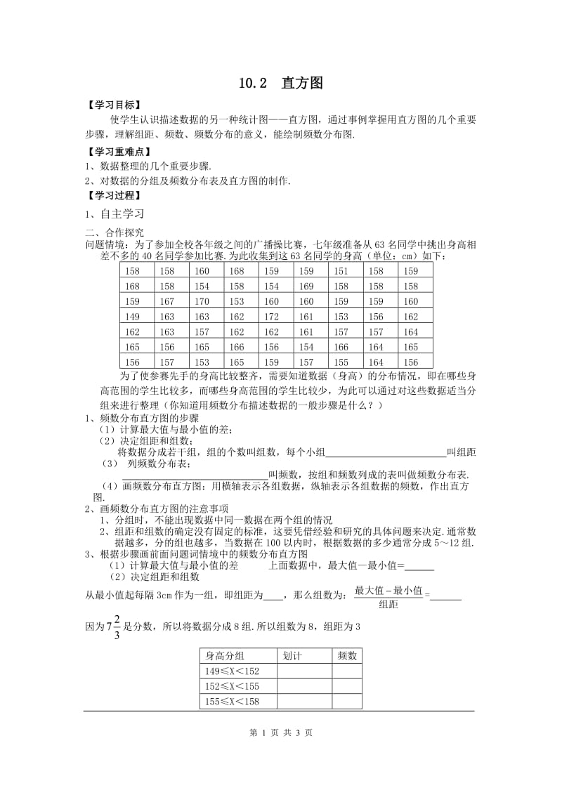 部审人教版七年级数学下册学案10.2 直方图_第1页