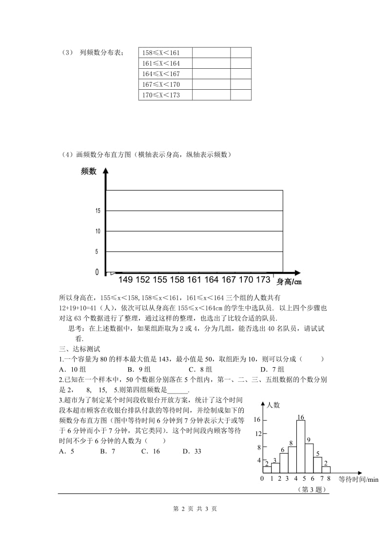 部审人教版七年级数学下册学案10.2 直方图_第2页