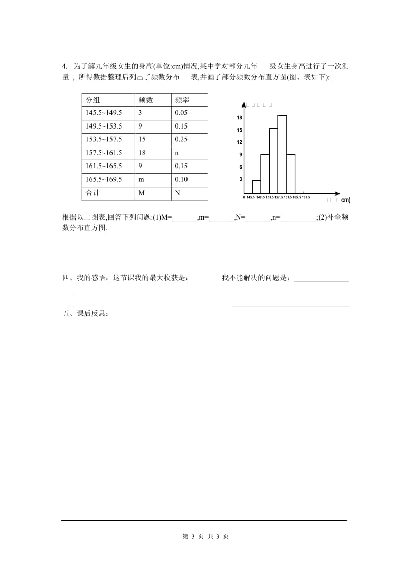 部审人教版七年级数学下册学案10.2 直方图_第3页