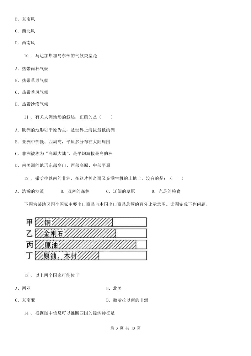 2020年人教版七年级地理下册第八章第三节沙哈拉以南的非洲同步测试卷（I）卷_第3页