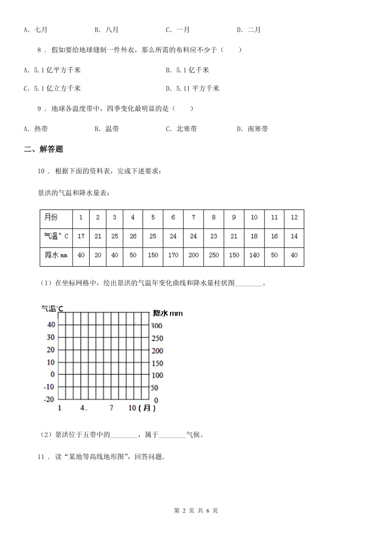 人教版2019版七年级（上）期末地理试卷D卷_第2页