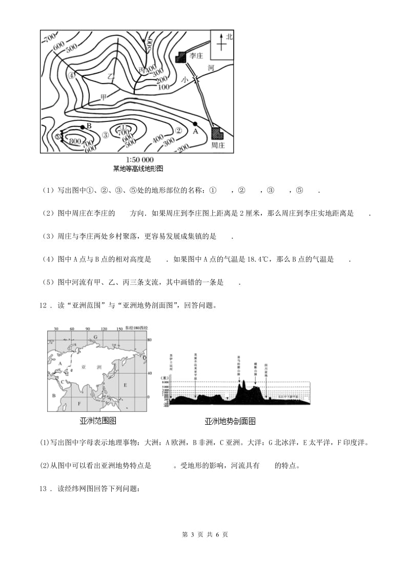 人教版2019版七年级（上）期末地理试卷D卷_第3页