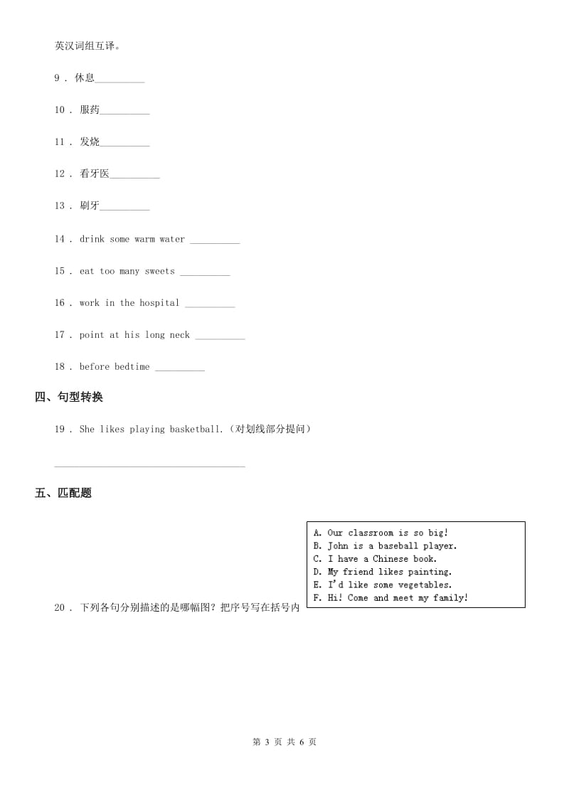 冀教版五年级英语下册Unit 4 Seeing the doctor第二课时 Grammar time-Cultural time 练习卷_第3页