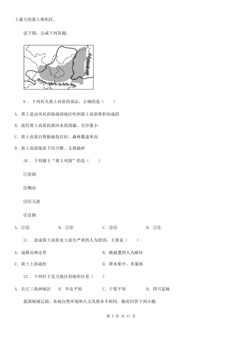 人教版2019-2020年度八年级下学期期中考试地理试题C卷新编_第3页