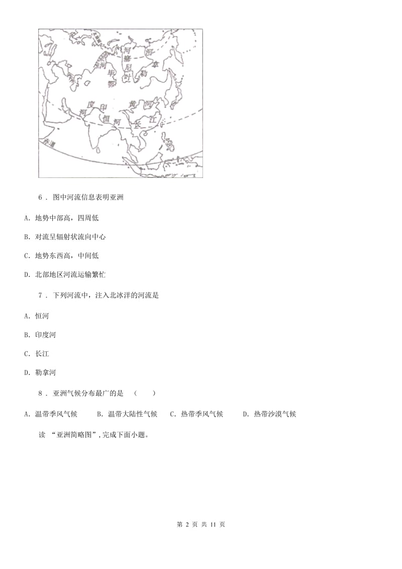 人教版八年级（济南）中考地理专项训练 亚洲的自然环境_第2页