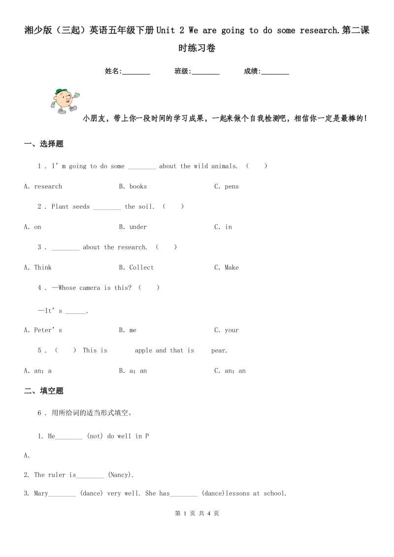 湘少版（三起）英语五年级下册Unit 2 We are going to do some research.第二课时练习卷_第1页