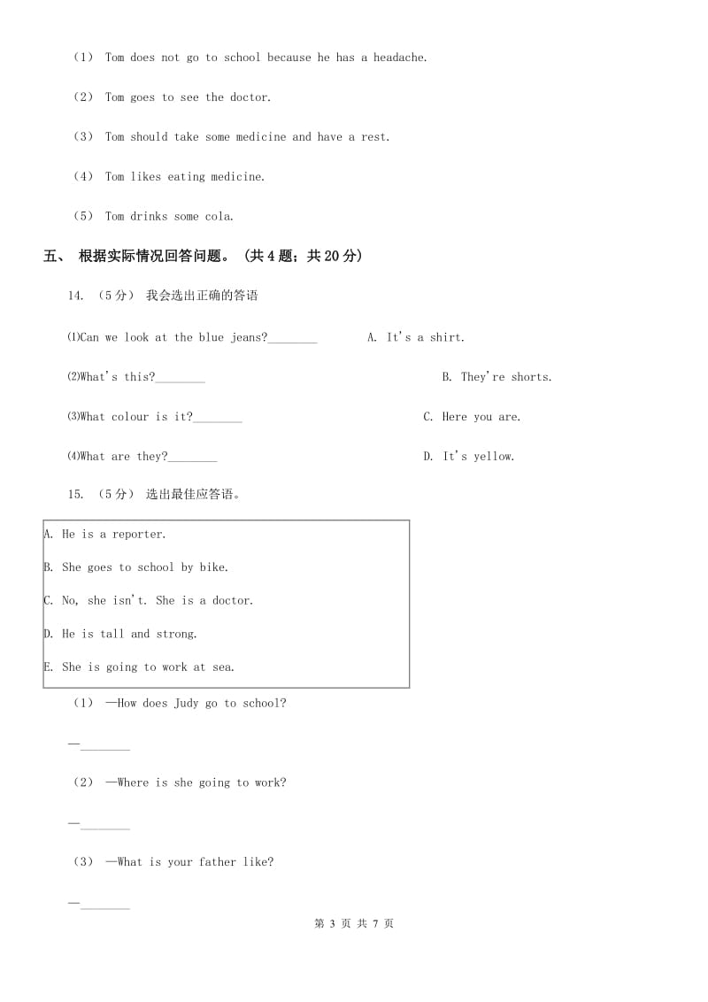 人教版(PEP)五年级上学期英语期中考试试卷D卷_第3页