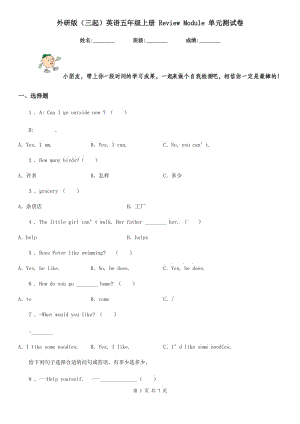 外研版（三起）英語五年級上冊 Review Module 單元測試卷