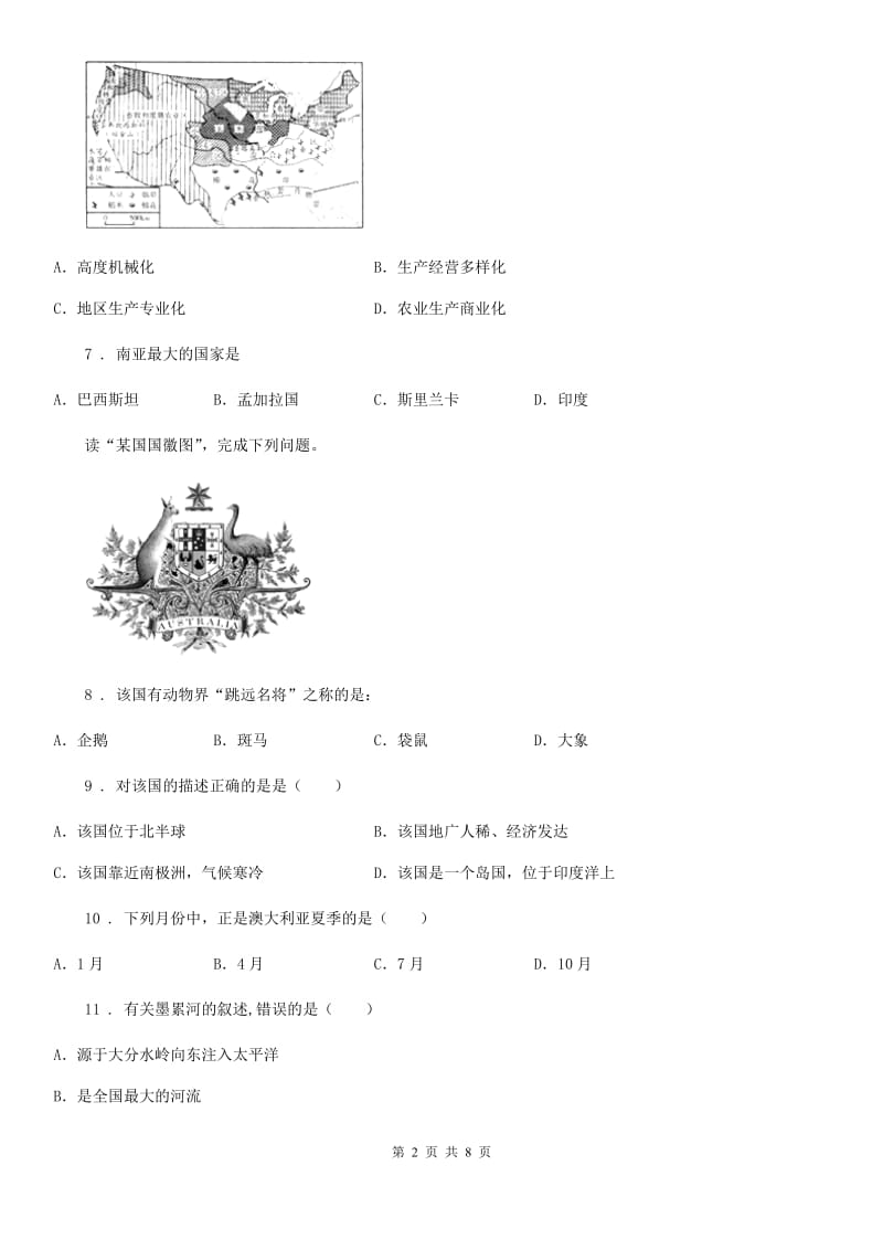 人教版七年级上学期期末质量检测试卷地理试题_第2页