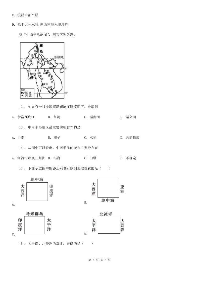 人教版七年级上学期期末质量检测试卷地理试题_第3页