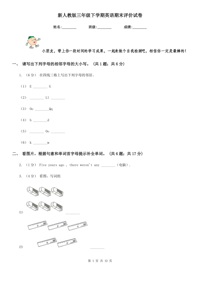 新人教版三年级下学期英语期末评价试卷_第1页