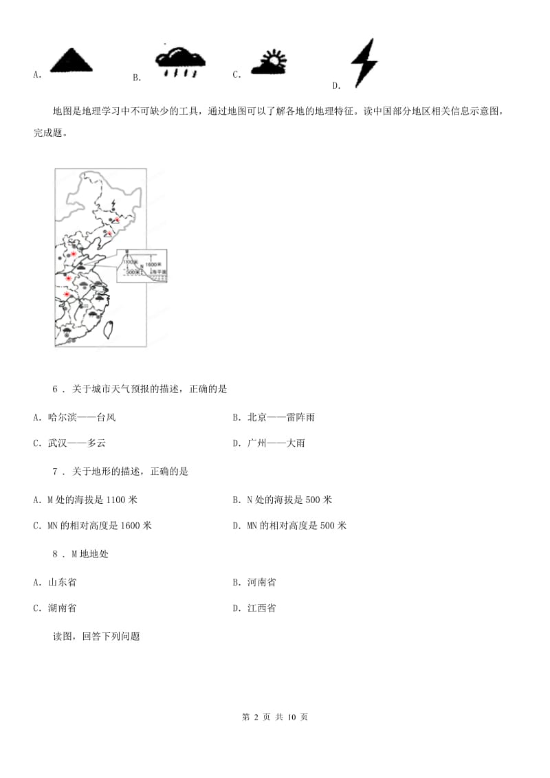 人教版七年级上册地理 4.3 天气 同步检测_第2页