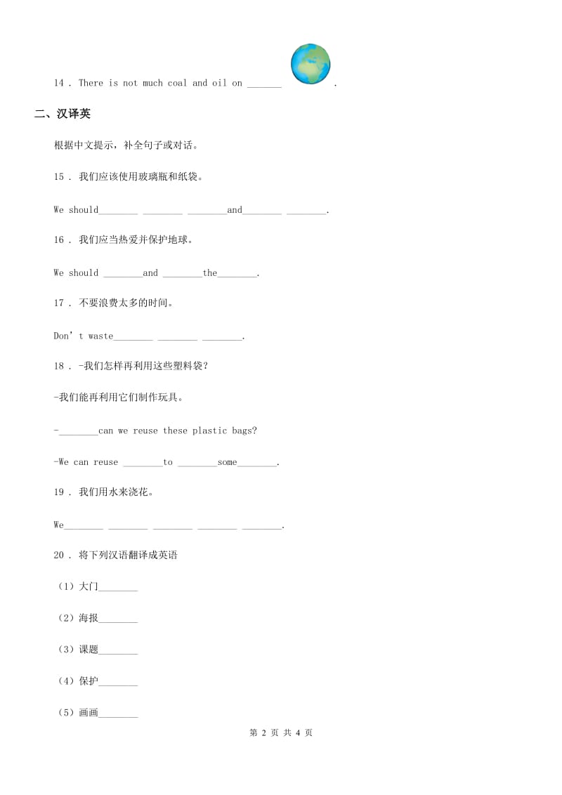 人教版(PEP)六年级英语上册Unit 7 Protect the Earth单元测试卷_第2页