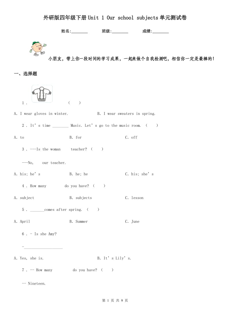 外研版四年级英语下册Unit 1 Our school subjects单元测试卷_第1页