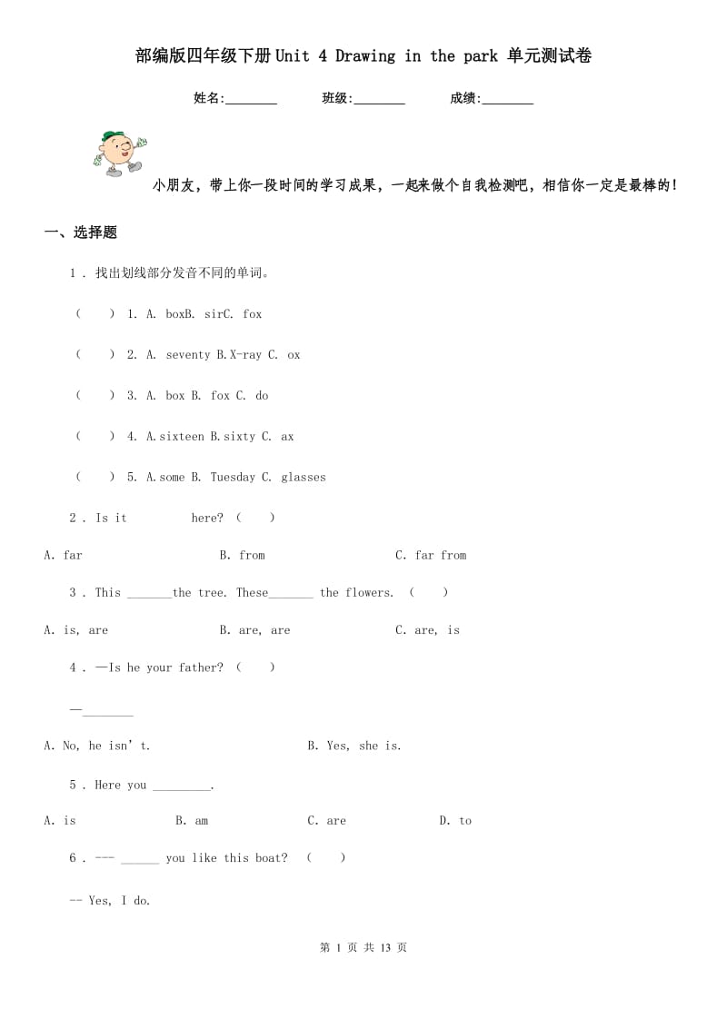 部编版四年级英语下册Unit 4 Drawing in the park 单元测试卷_第1页