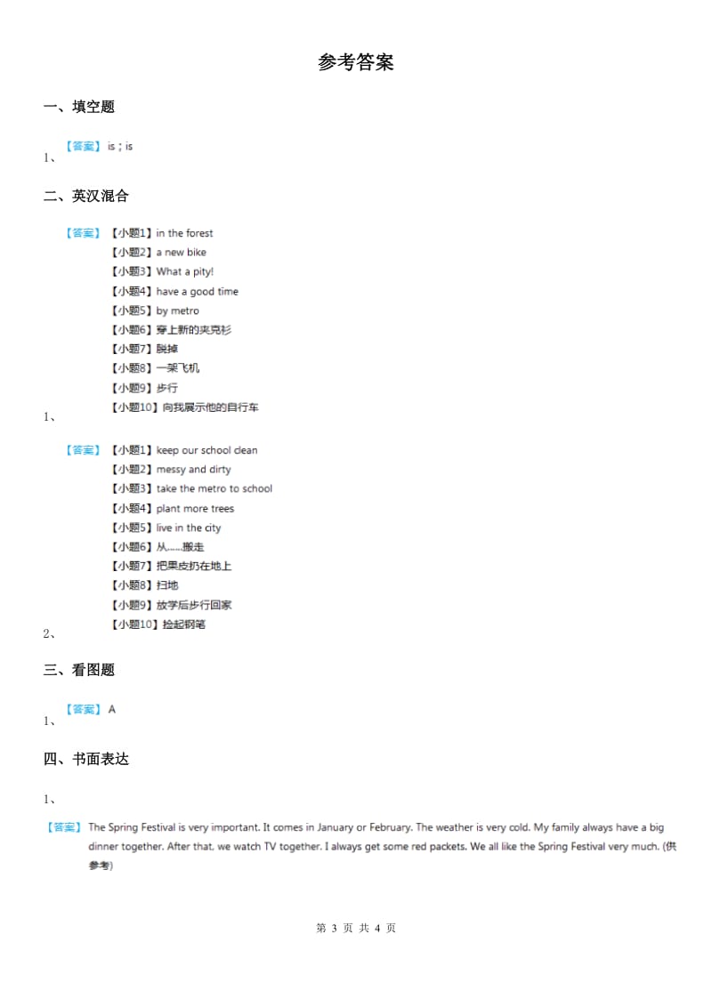 新人教版三年级英语下册Unit 1 My friends and me Lesson 4 练习卷_第3页