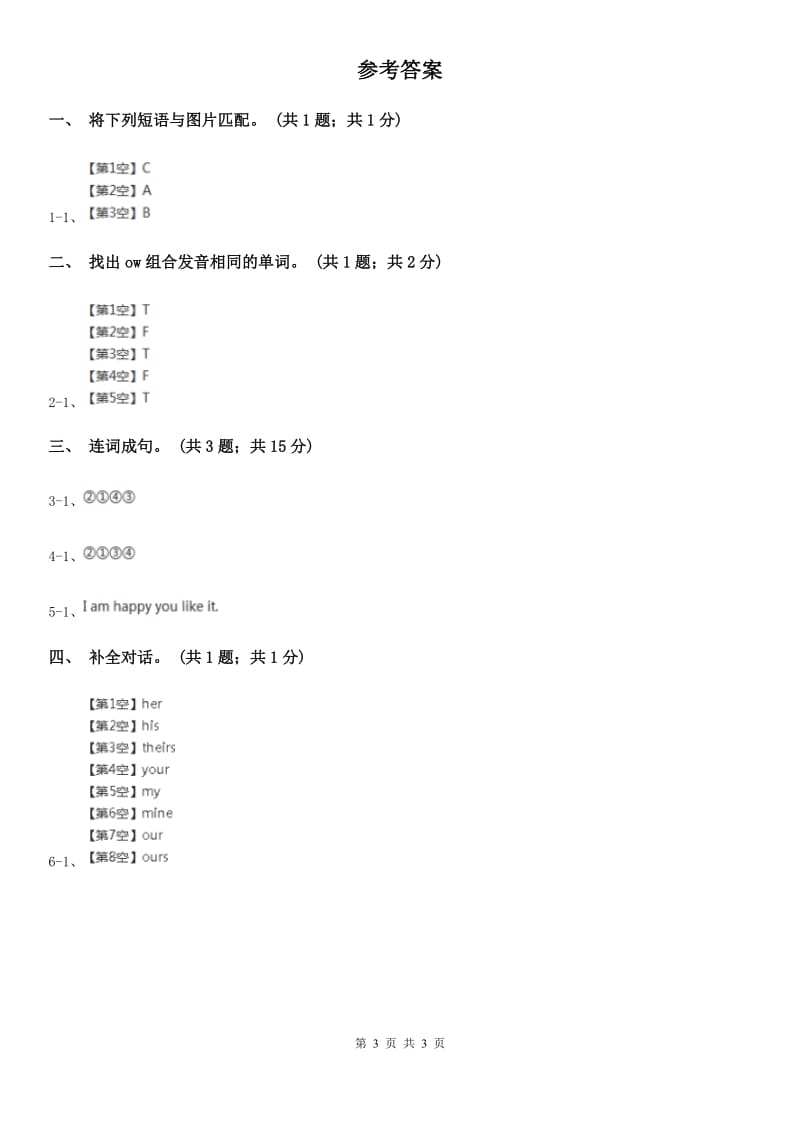 陕旅版小学英语六年级下册Unit 2同步练习4_第3页