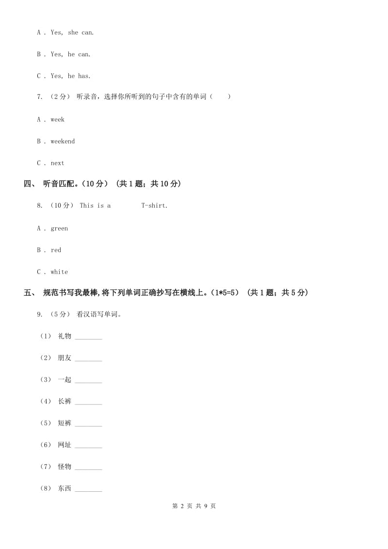 广州版三年级下学期英语期中测试卷（不含听力材料）_第2页