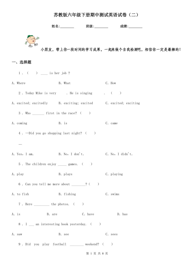 苏教版六年级下册期中测试英语试卷（二）_第1页