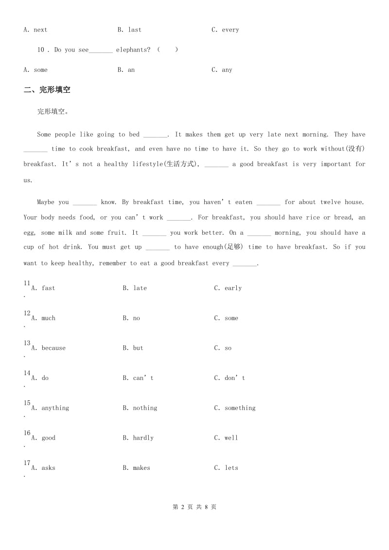 苏教版六年级下册期中测试英语试卷（二）_第2页
