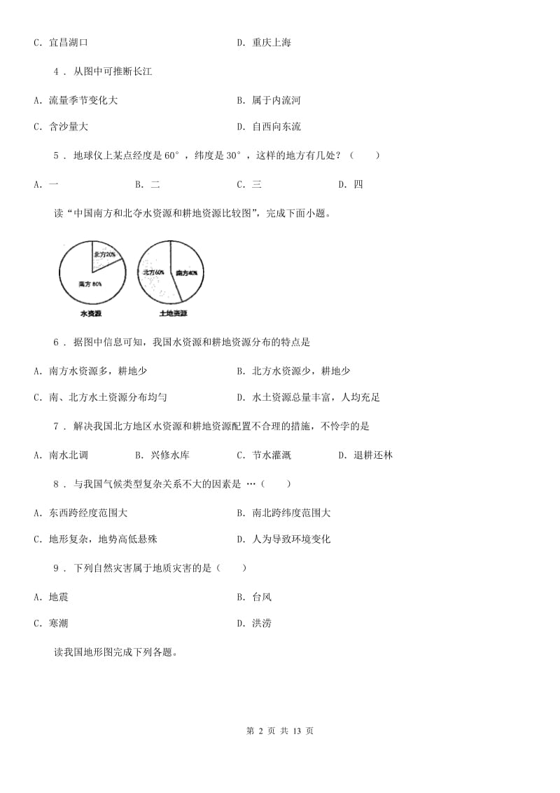 人教版2019年八年级上学期期末联考地理试题B卷_第2页