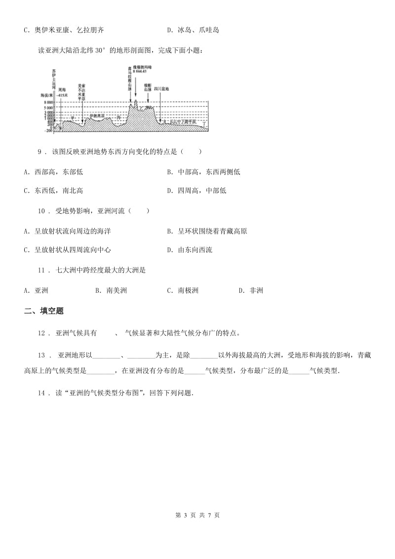 人教版七年级地理下册 第6章第2节 自然环境 练习_第3页