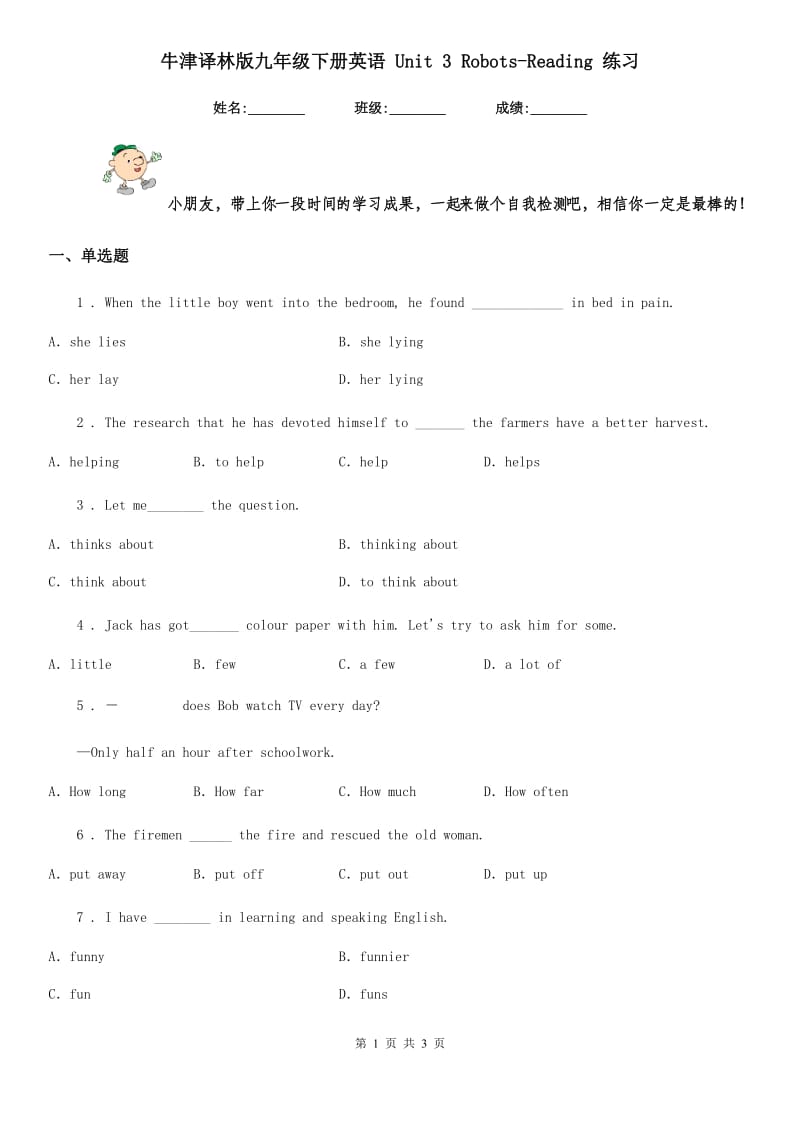 牛津译林版九年级下册英语 Unit 3 Robots-Reading 练习_第1页