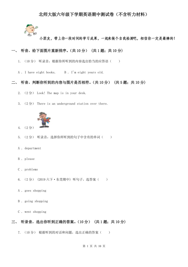 北师大版六年级下学期英语期中测试卷（不含听力材料）_第1页