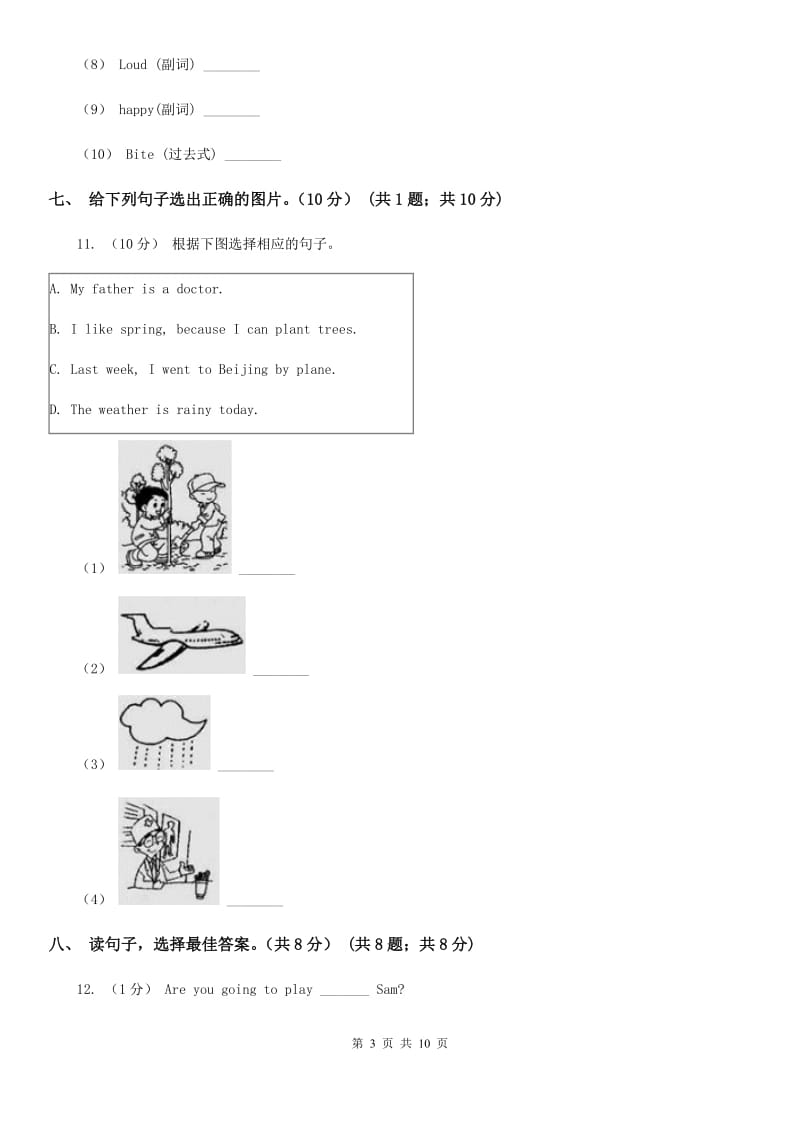 北师大版六年级下学期英语期中测试卷（不含听力材料）_第3页