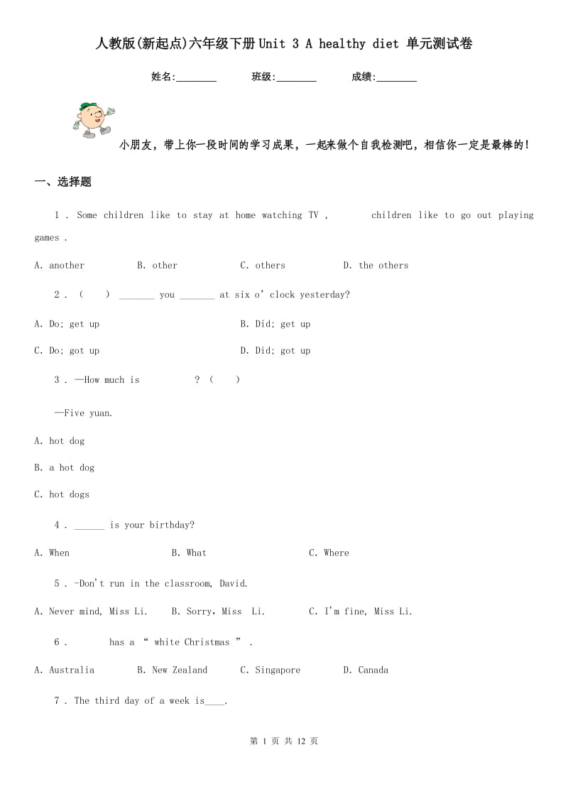 人教版(新起点)六年级英语下册Unit 3 A healthy diet 单元测试卷新版_第1页