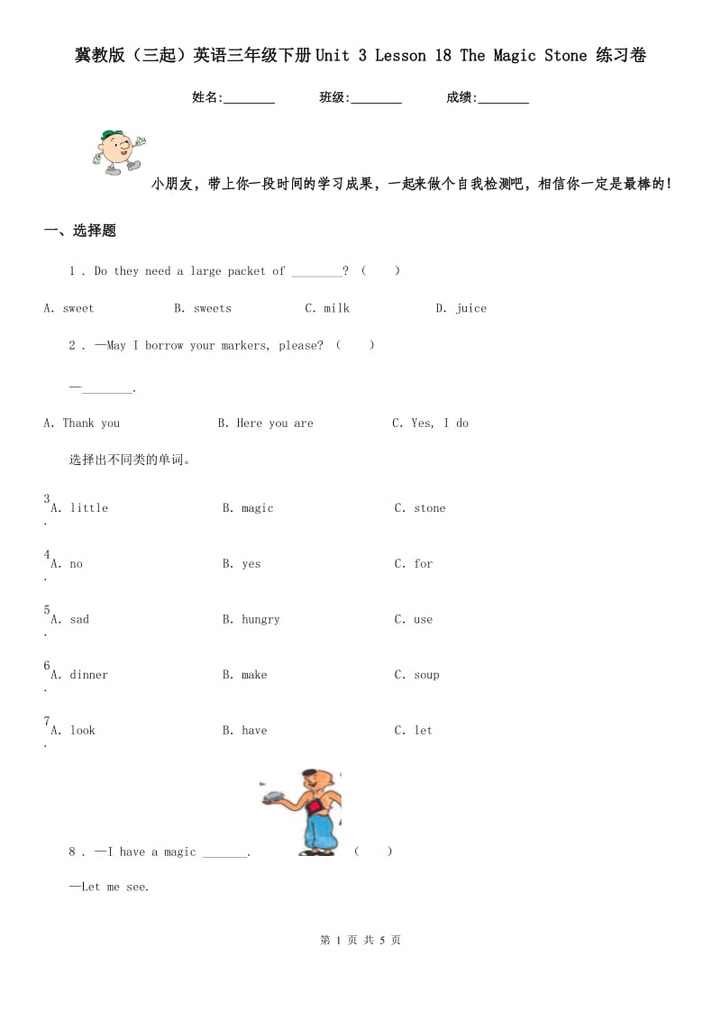 冀教版（三起）英语三年级下册Unit 3 Lesson 18 The Magic Stone 练习卷_第1页