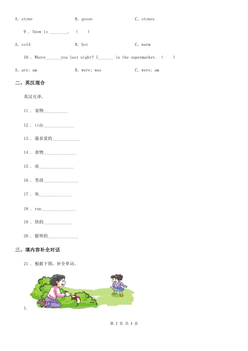 冀教版（三起）英语三年级下册Unit 3 Lesson 18 The Magic Stone 练习卷_第2页