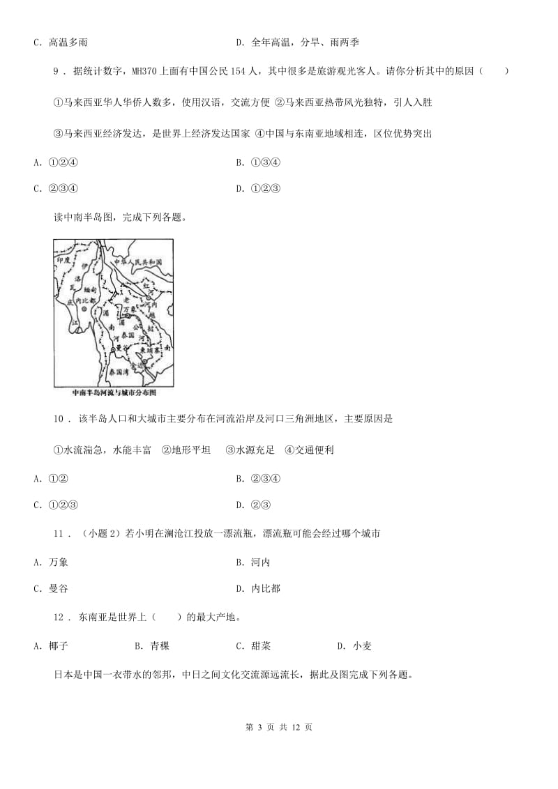 人教版2019年七年级下学期第一次月考地理试题（I）卷新编_第3页