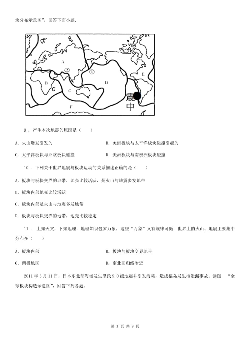 2019版湘教版七年级上册地理 2.4 海陆变迁 同步检测D卷_第3页