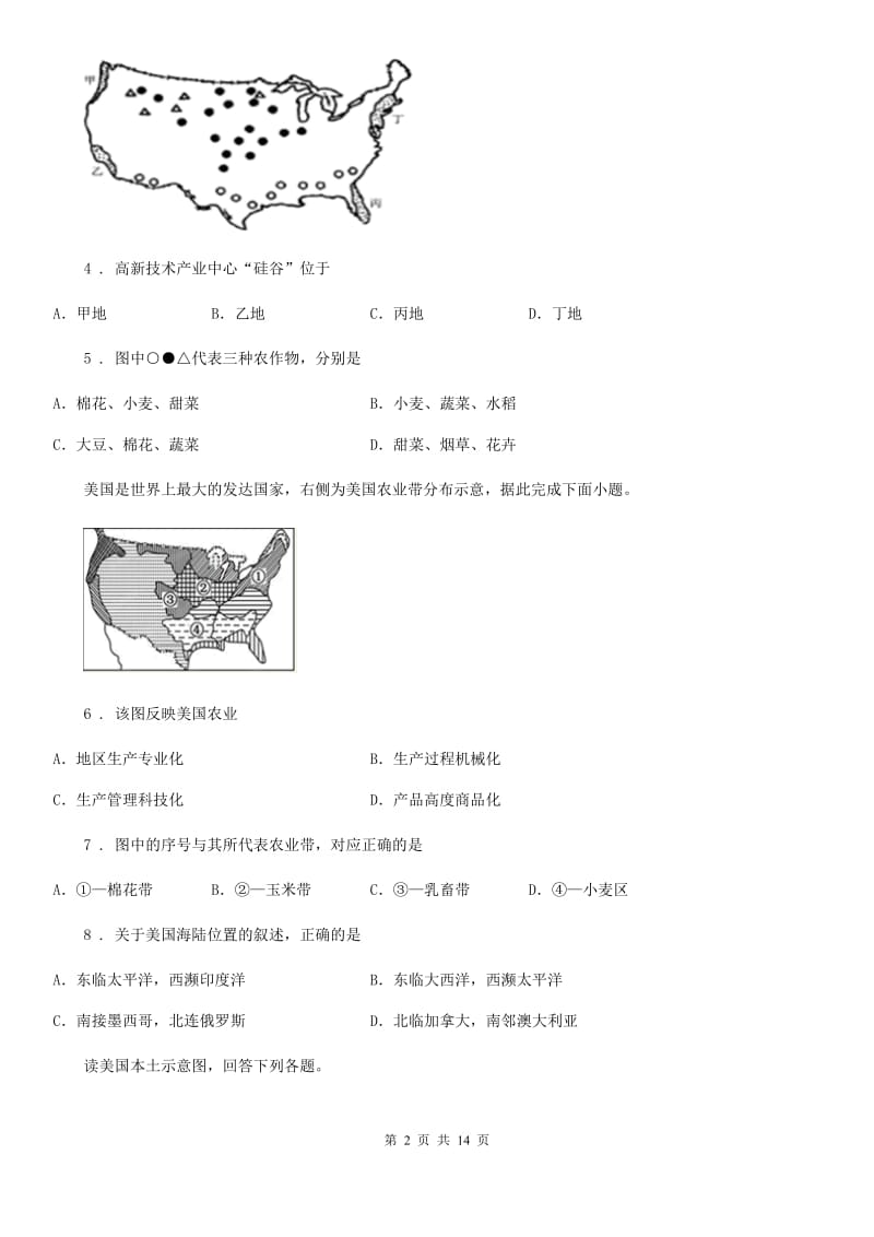 2019年人教版七年级地理下册第九章第一节美国同步测试卷（I）卷_第2页