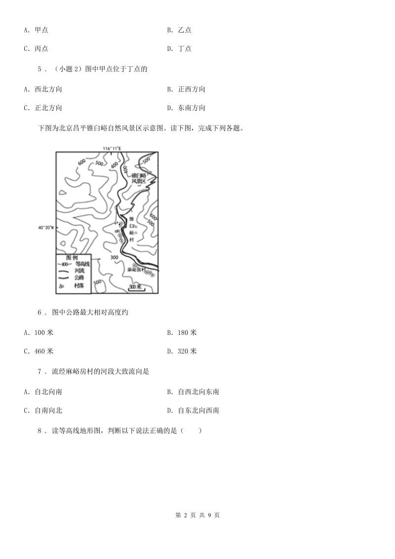 人教版2020版七年级上学期期中考试地理试卷（I）卷_第2页