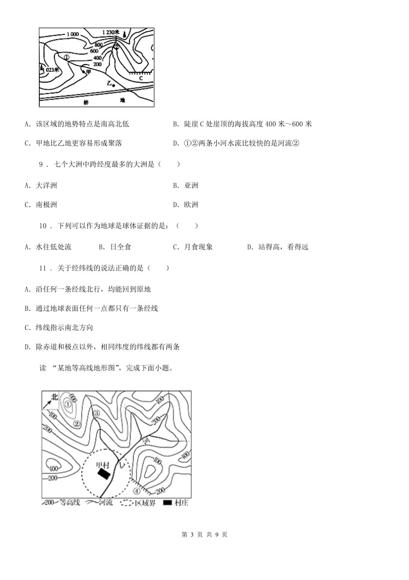 人教版2020版七年级上学期期中考试地理试卷（I）卷_第3页