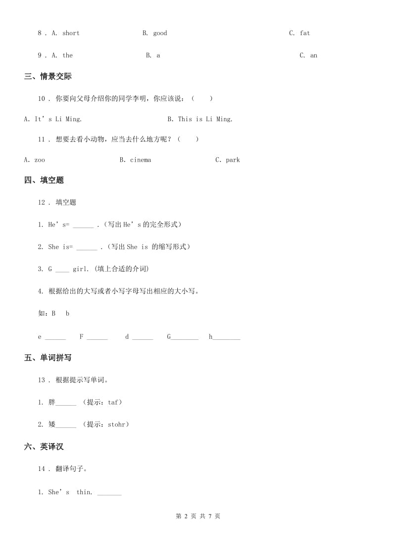 牛津上海版（三起）英语三年级上册 Module 2 Unit 4 My friends 练习卷（含解析）_第2页