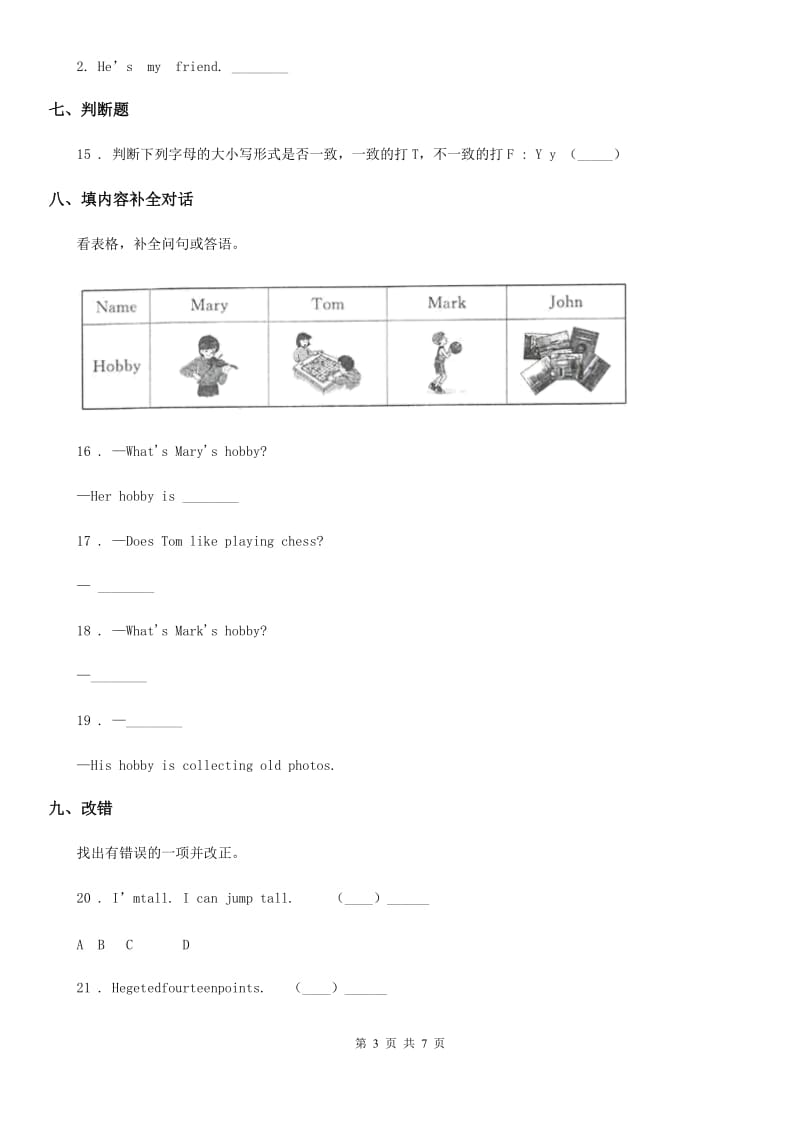 牛津上海版（三起）英语三年级上册 Module 2 Unit 4 My friends 练习卷（含解析）_第3页