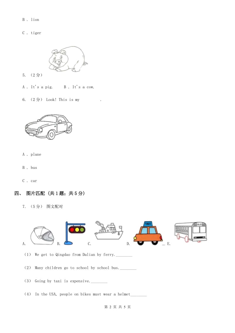 人教版（PEP）2019-2020学年小学英语四年级上册Unit 3 My friends Part A 同步训练_第2页