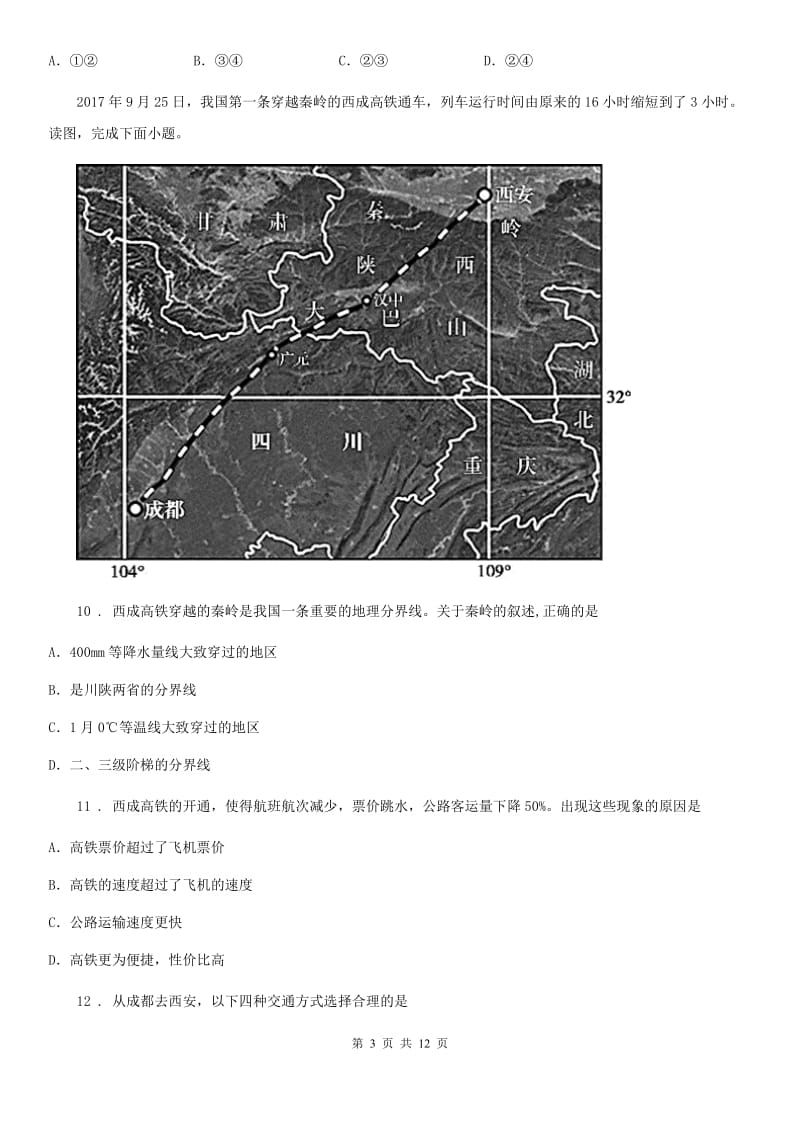 人教版2020版七年级下学期期末地理试题（I）卷精编_第3页